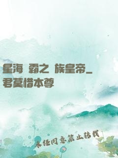 星海爭霸之蟲族皇帝
