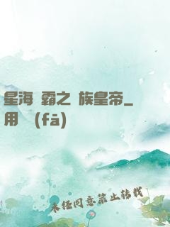 星海爭霸之蟲族皇帝