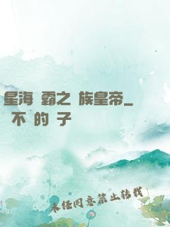 星海爭霸之蟲族皇帝