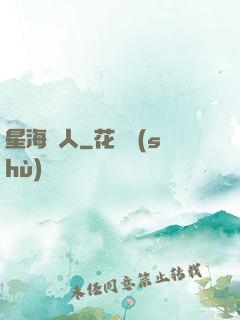 星海獵人