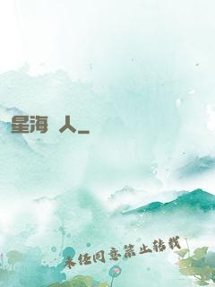 星海獵人
