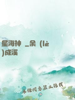 星海神鏡