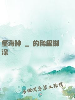 星海神鏡