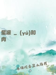 星源錄