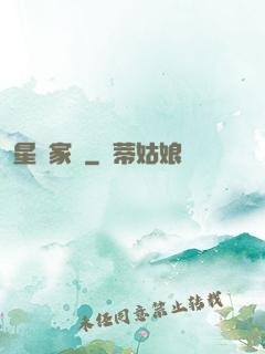 星獸家園