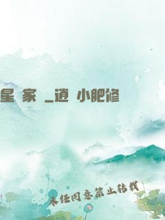 星獸家園