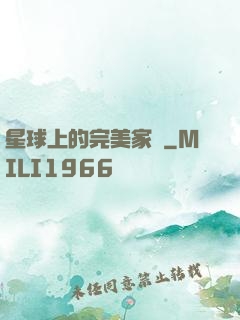星球上的完美家園