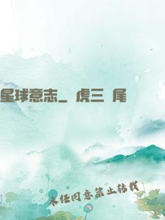 星球意志