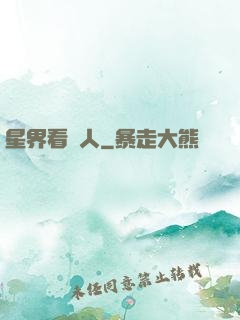 星界看門人