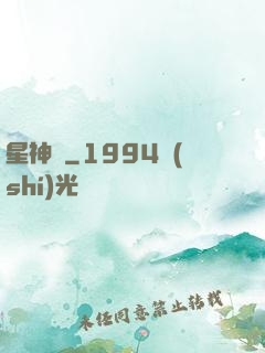 星神決