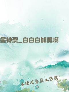 星神祭