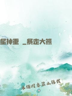 星神重啟