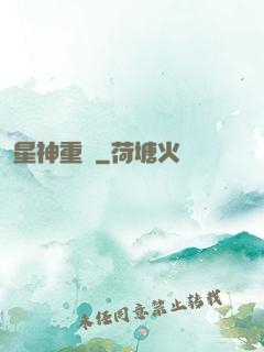 星神重啟