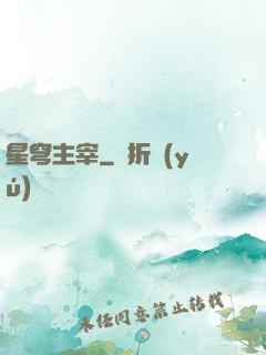 星穹主宰