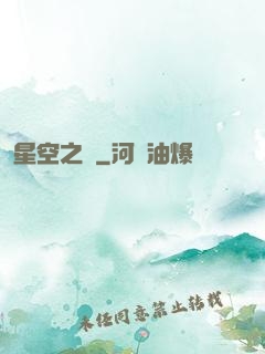 星空之蠱