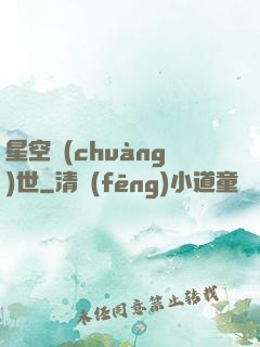 星空創(chuàng)世