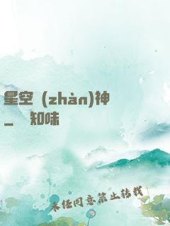 星空戰(zhàn)神