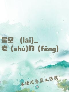 星空歸來(lái)