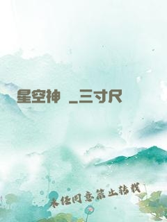 星空神將