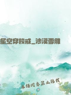 星空穿梭戒