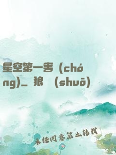 星空第一害蟲(chóng)