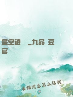 星空逍遙記