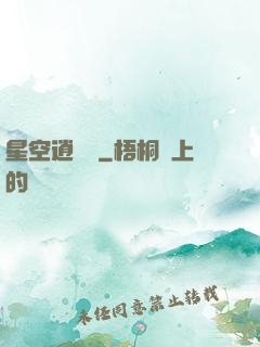 星空逍遙記