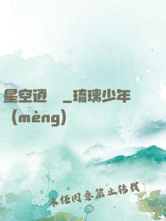 星空逍遙記