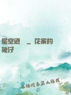 星空逍遙記