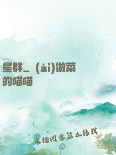 星群