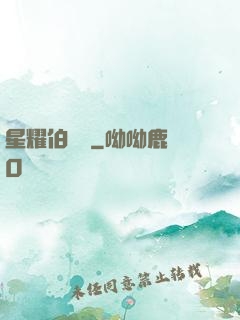 星耀伯納烏