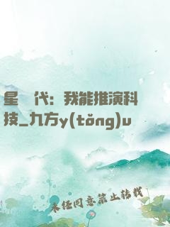 星艦時代：我能推演科技