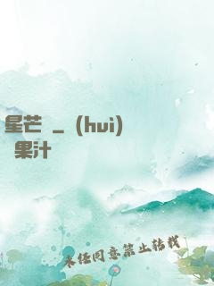 星芒決