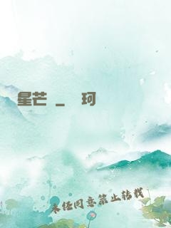星芒決