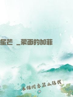 星芒決