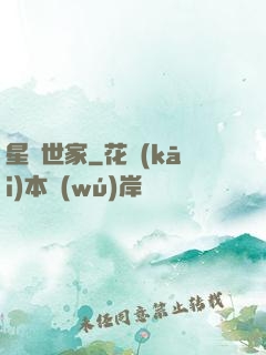 星諜世家