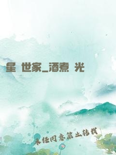 星諜世家