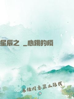星辰之盡