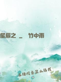 星辰之盡