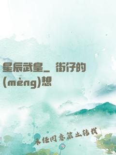 星辰武皇