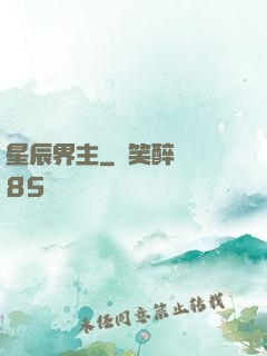 星辰界主
