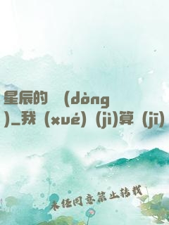 星辰的脈動(dòng)