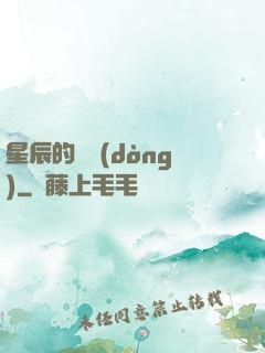 星辰的脈動(dòng)