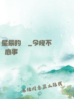 星辰的脈動