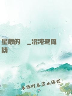 星辰的脈動