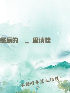 星辰的脈動