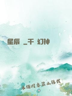 星辰訣