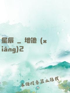 星辰訣