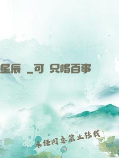 星辰變