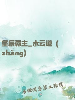 星辰霸主